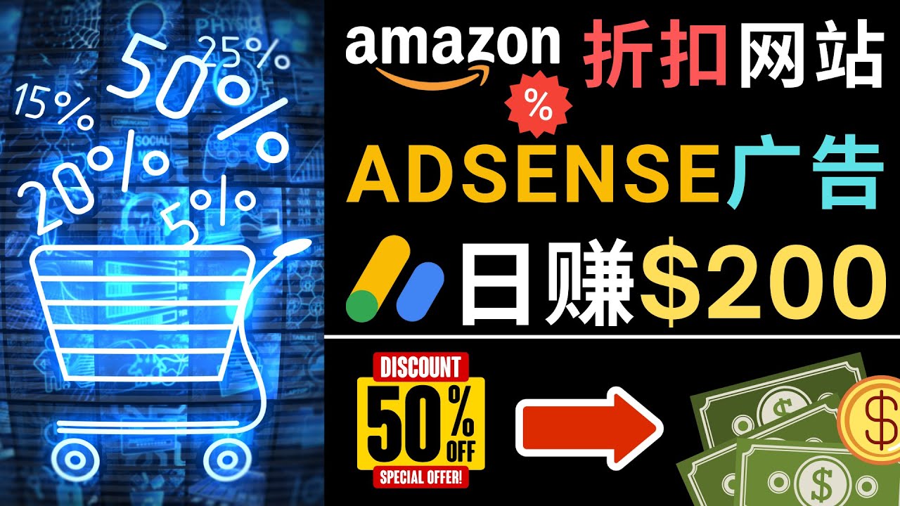 （4847期）发布亚马逊打折商品信息，日赚200美元 创建一个热门的Amazon Hot Deal网站