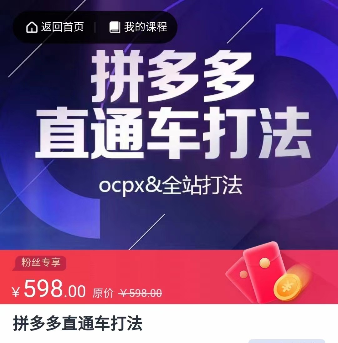 拼多多直通车打法，核心策略，ocpx&全站打法