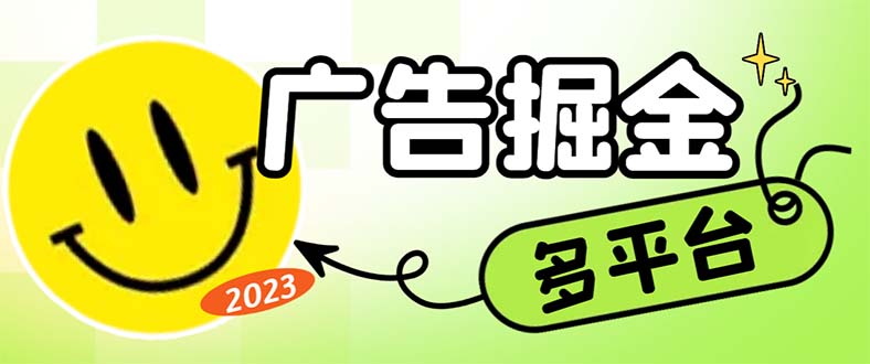 （6960期）最新科技掘金多平台多功能挂机广告掘金项目，单机一天20+【挂机脚本+详…