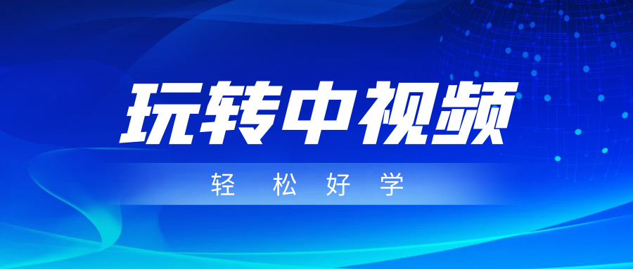 玩转中视频成品账号，简单好学好理解，非常适合宝妈或者上班族来做兼职