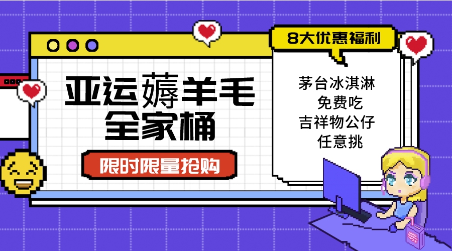 亚运"薅羊毛"全家桶：8大优惠福利随易挑（附全套教程）