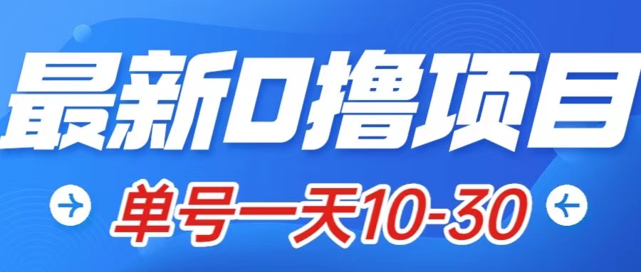 （7867期）最新0撸小项目：星际公民，单账号一天10-30，可批量操作