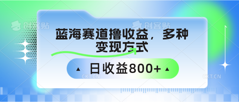 中老年人健身操蓝海赛道撸收益，多种变现方式，日收益800+