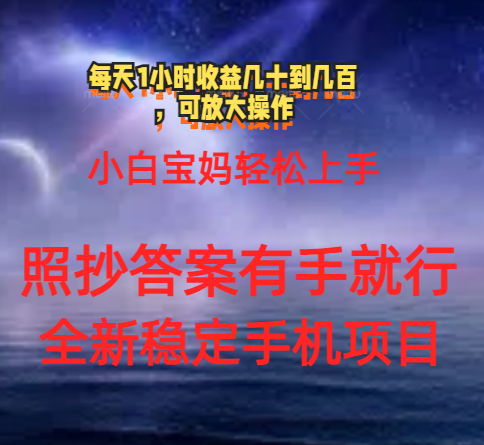 （11485期）0门手机项目，宝妈小白轻松上手每天1小时几十到几百元真实可靠长期稳定