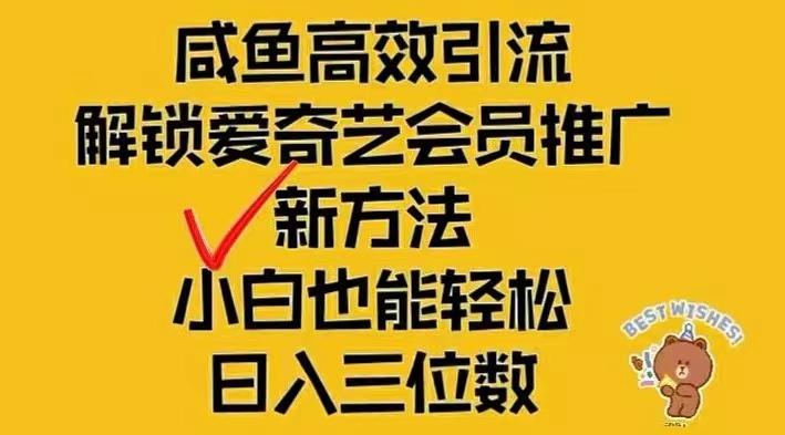 （12464期）闲鱼新赛道变现项目，单号日入2000+最新玩法