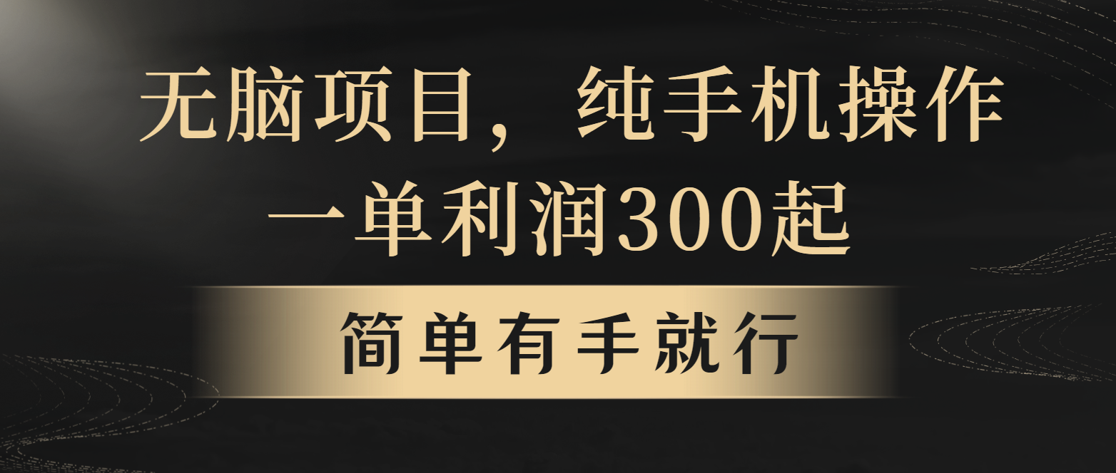 全网首发，翻身项目，年前最赚钱项目之一。收益翻倍！